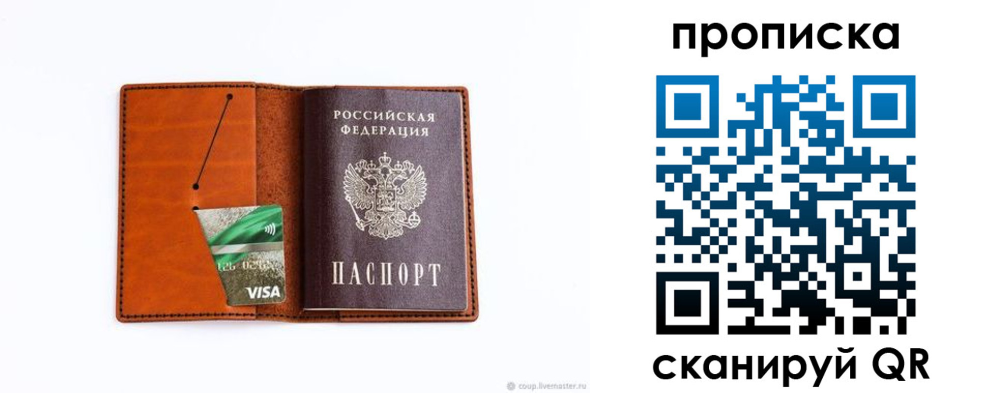 прописка штамп в Исилькуле