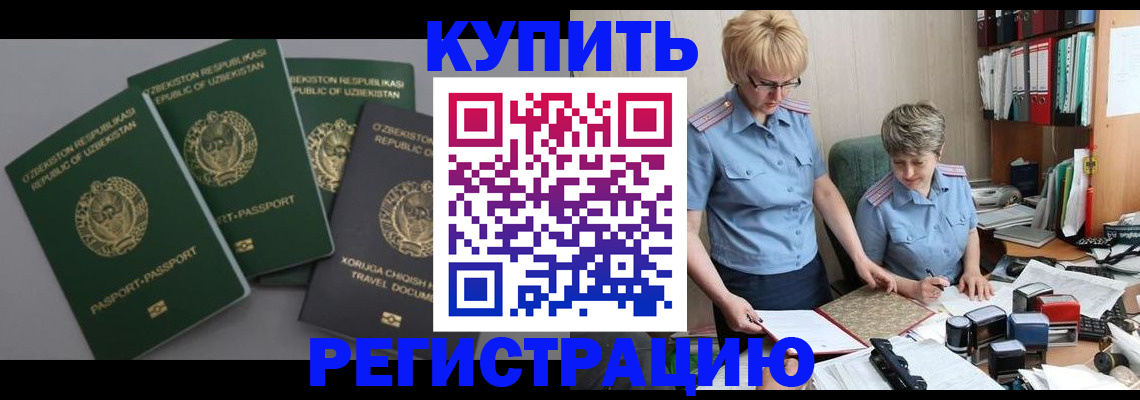 прописка иностранных граждан в Исилькуле