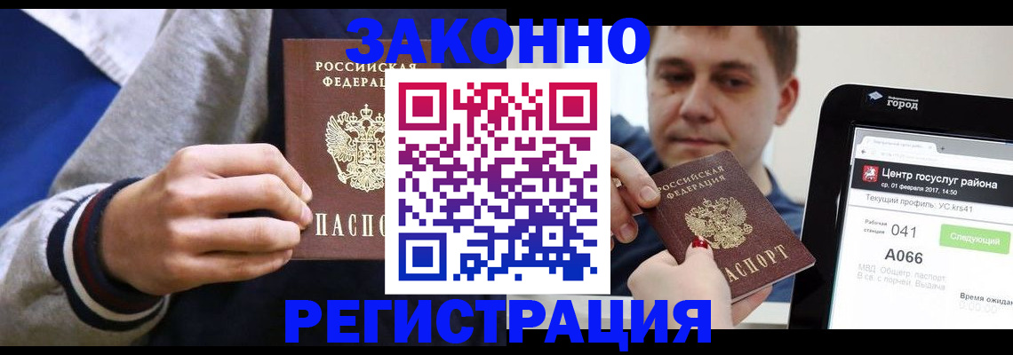 купить прописку в Исилькуле