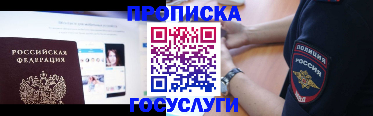 временная регистрация для школы в Исилькуле