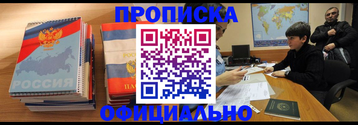прописка в Исилькуле